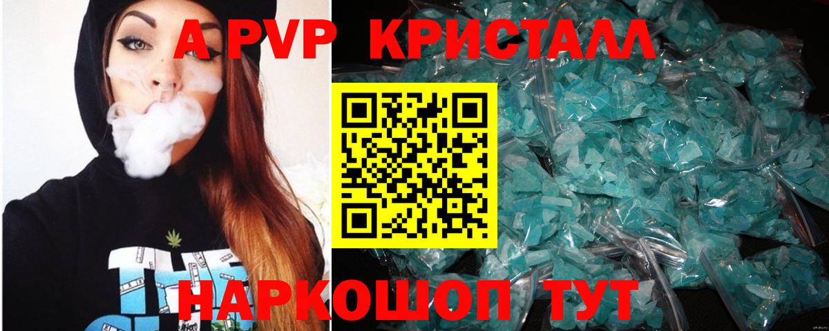 A PVP  Вход с VPN  Alfa_PVP кристаллы  Соль-Илецк  APVP СК КРИС 