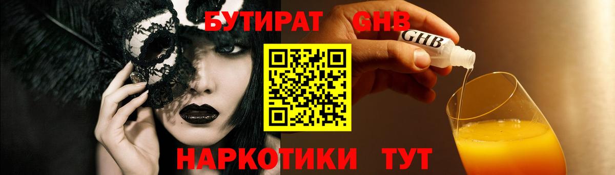 Бутират BDO Соль-Илецк