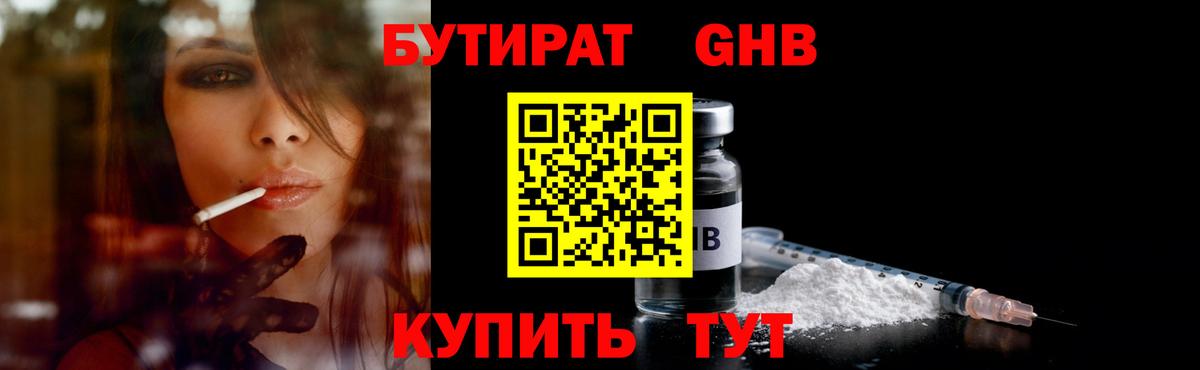 БУТИРАТ 1.4BDO  Вход с VPN  Бутират  Соль-Илецк 