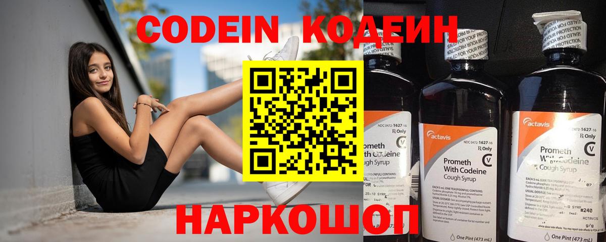 Кодеиновый сироп Lean Purple Drank Соль-Илецк