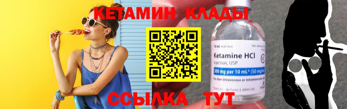 Соль-Илецк  КЕТАМИН VHQ  Вход с VPN 