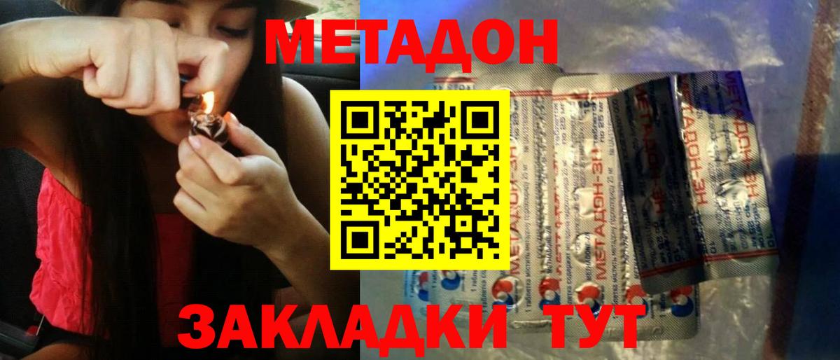Метадон methadone Соль-Илецк