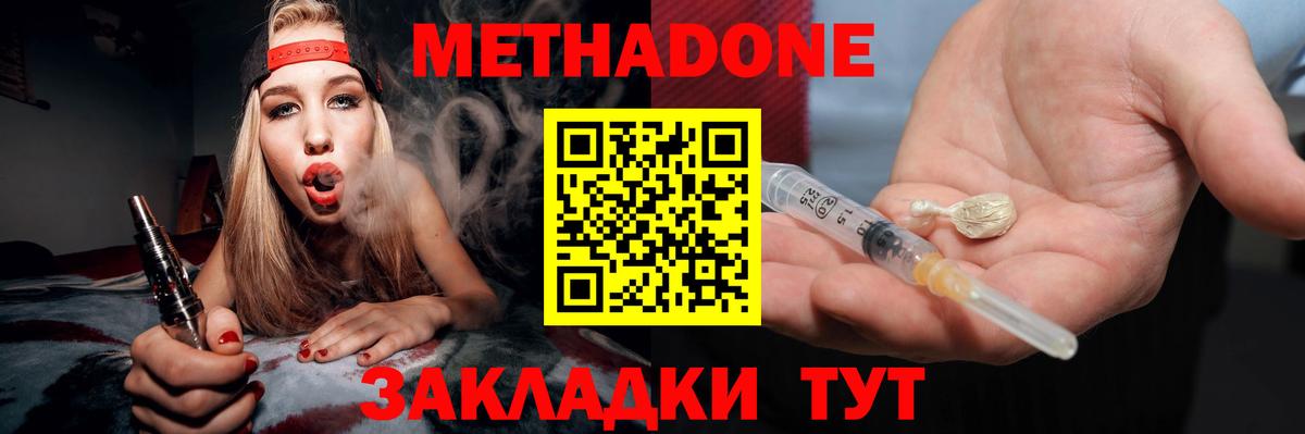 Соль-Илецк  Метадон methadone  МЕТАДОН VHQ  Вход с VPN 